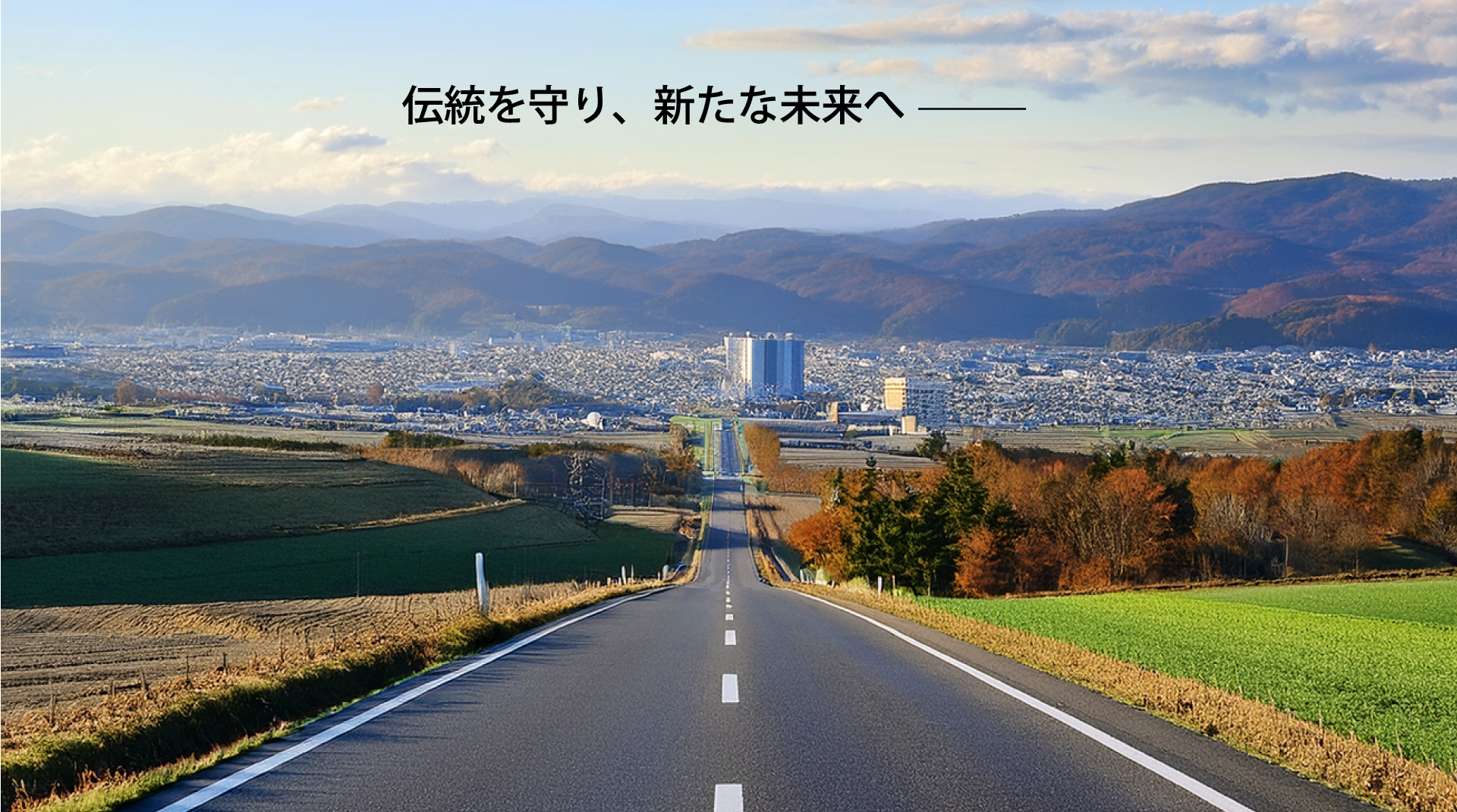 長い道image